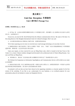 口译重点知识培训讲义