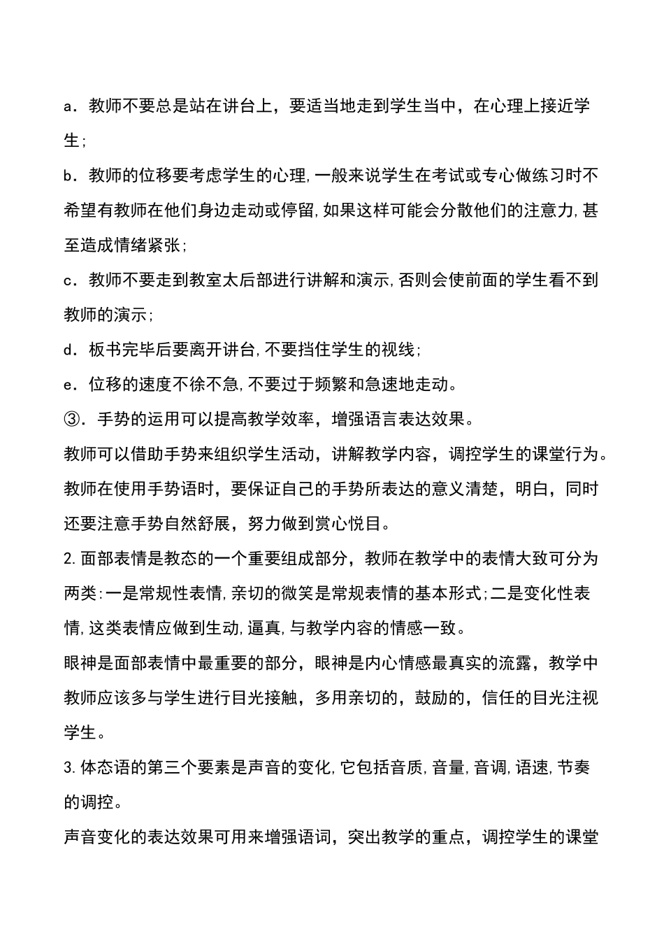 培训学校教师培训手册_第3页