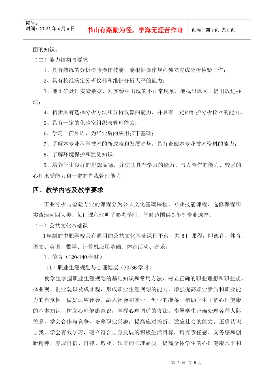 工业分析与检验专业人才培养计划_第2页