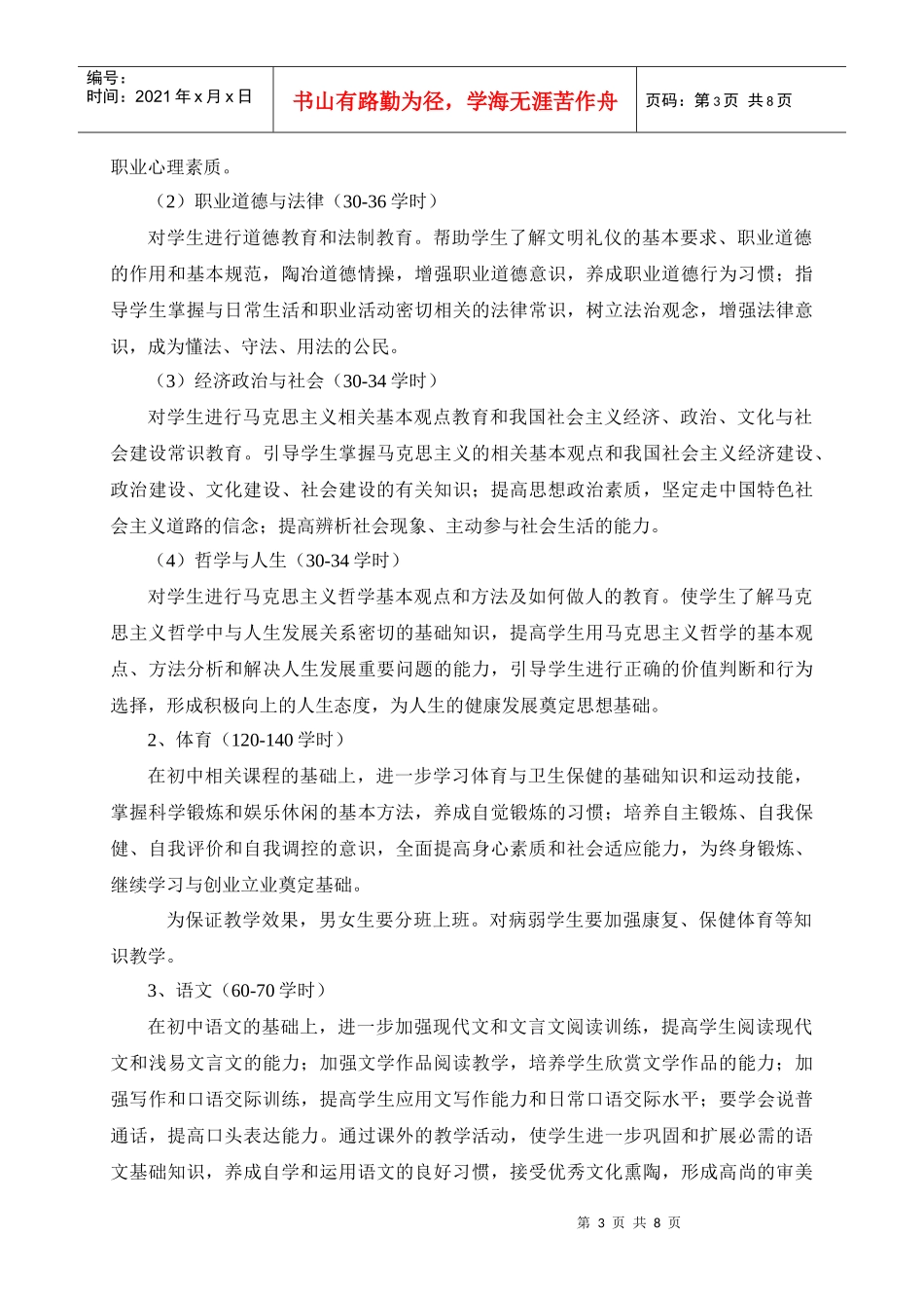 工业分析与检验专业人才培养计划_第3页