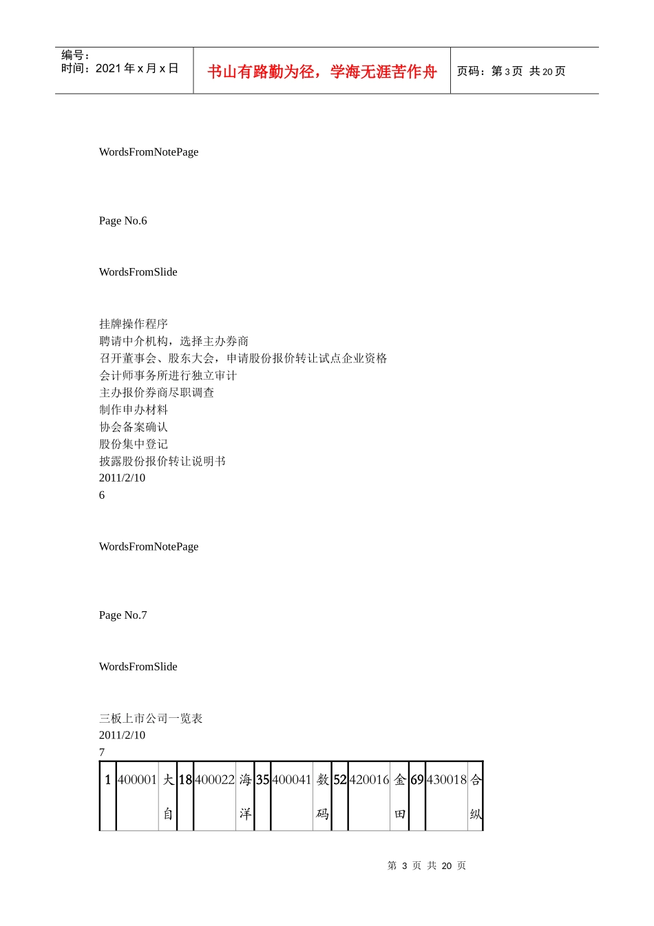 创业板及三板上市培训资料pptConvertor_第3页