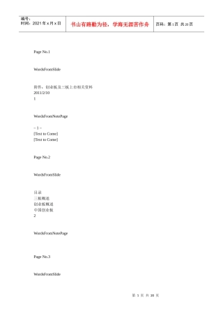 创业板及三板上市培训资料pptConvertor