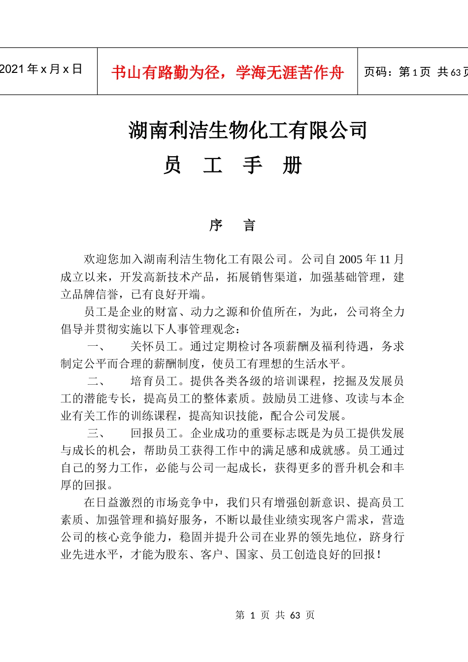 利洁员工手册印刷版_第2页