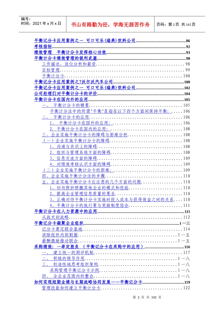 平衡计分卡知识汇总_第2页