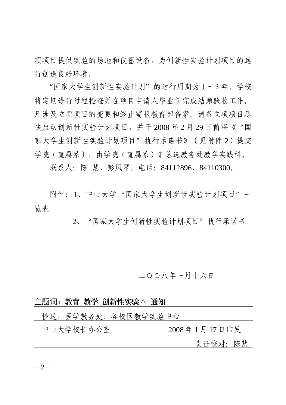 中山大学行政公文处理实施细则_第2页