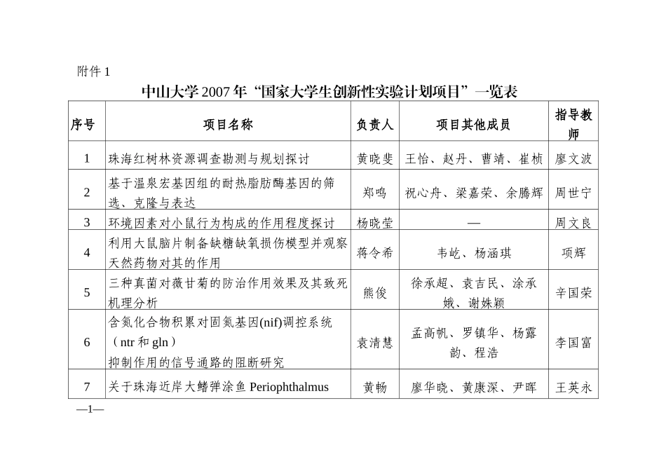 中山大学行政公文处理实施细则_第3页