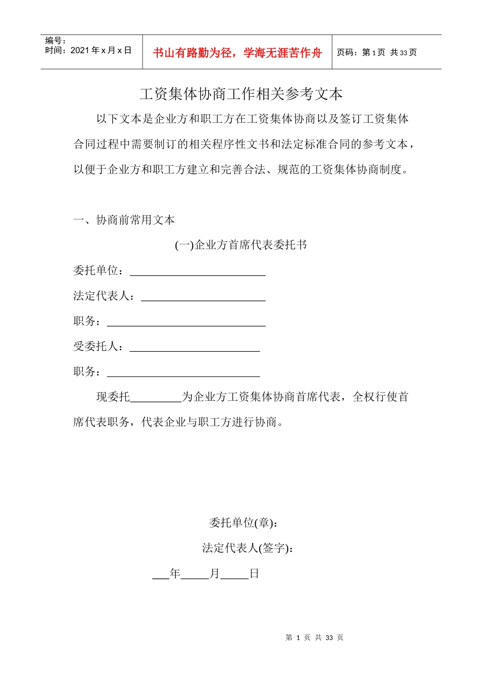 工资集体协商文书-无积分_第1页