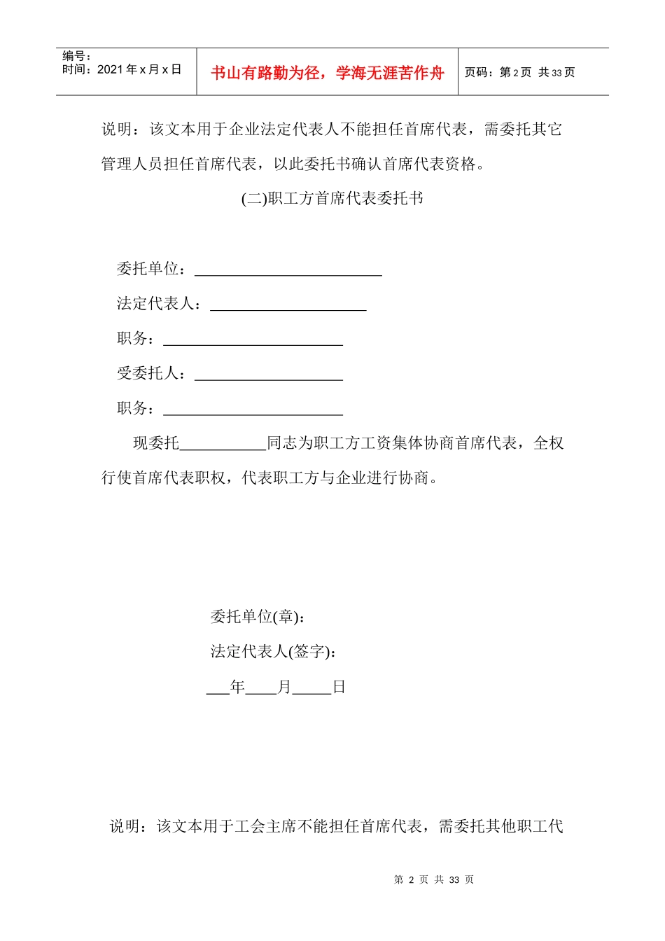 工资集体协商文书-无积分_第2页