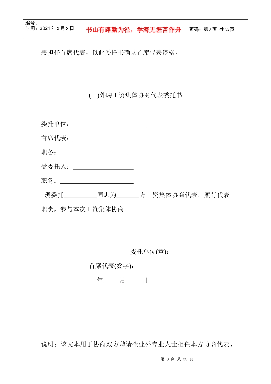 工资集体协商文书-无积分_第3页