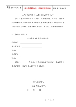 工资集体协商文书-无积分