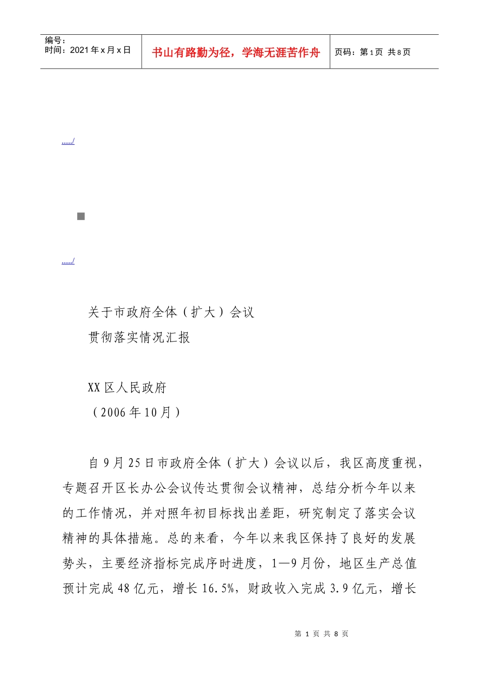 市政府全体扩大会议_第1页