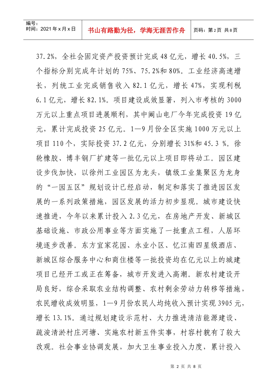 市政府全体扩大会议_第2页