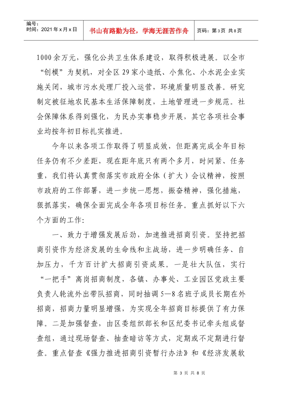 市政府全体扩大会议_第3页