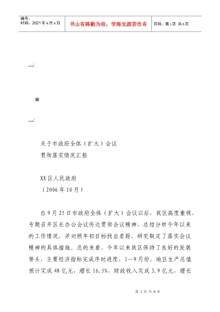 市政府全体扩大会议