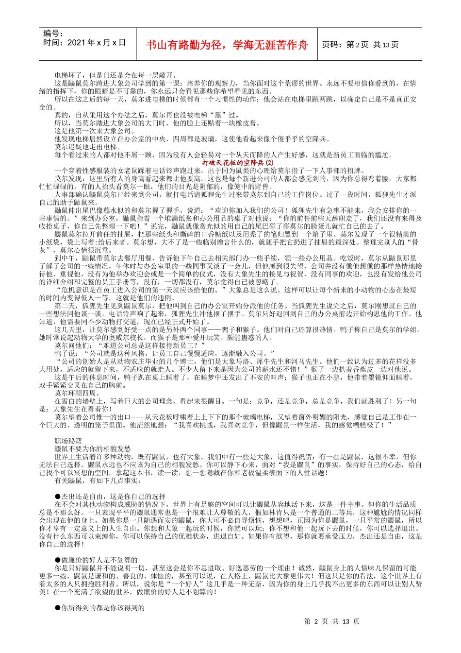 大象和鼹鼠老板和员工的职场博弈)_第2页