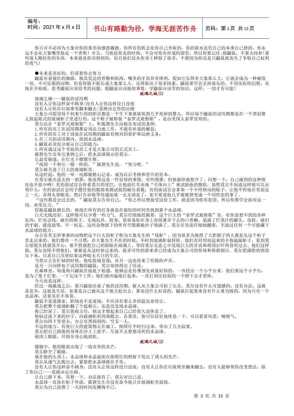 大象和鼹鼠老板和员工的职场博弈)_第3页