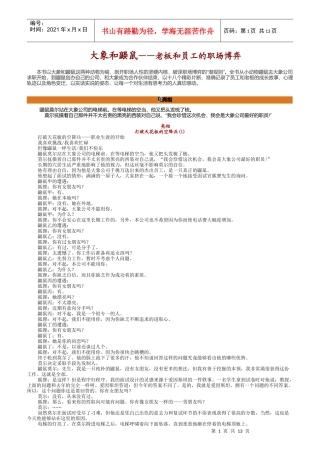 大象和鼹鼠老板和员工的职场博弈)
