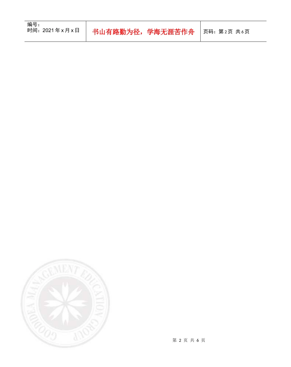 主办：益策（中国）学习管理机构中国HR精英俱乐部协办：商_第2页