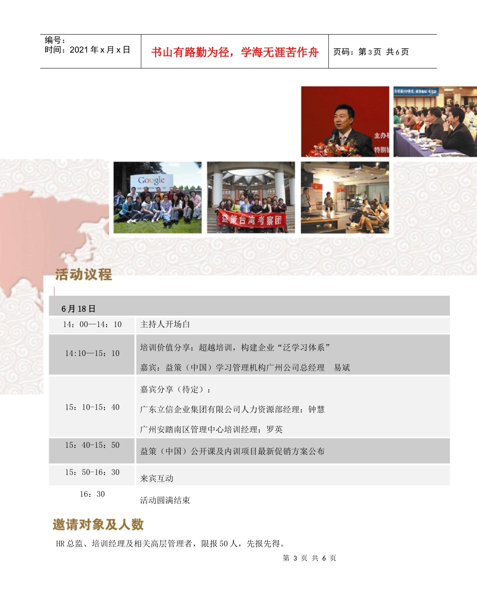 主办：益策（中国）学习管理机构中国HR精英俱乐部协办：商_第3页