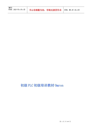 人力资源-2022PLC培训教材