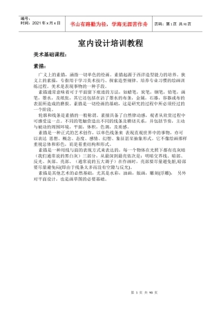 室内设计培训教材
