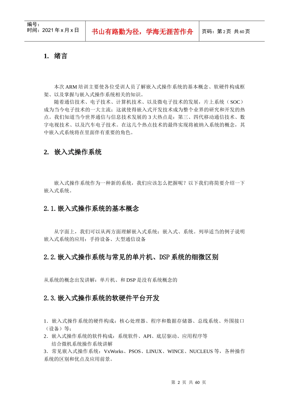 人力资源-2022ARM培训讲义提纲_第2页