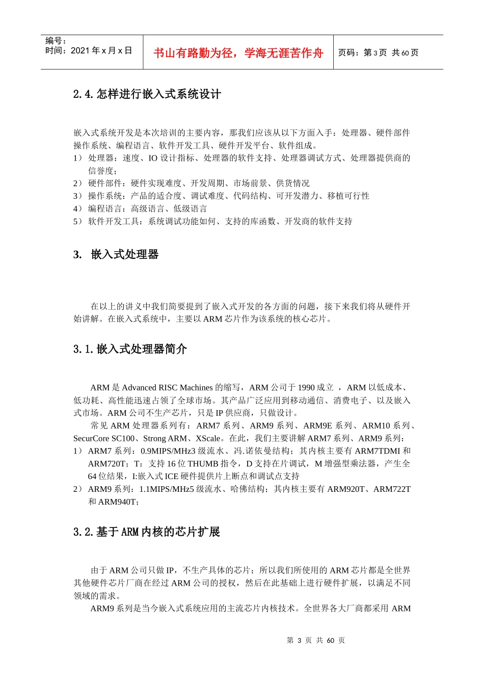 人力资源-2022ARM培训讲义提纲_第3页