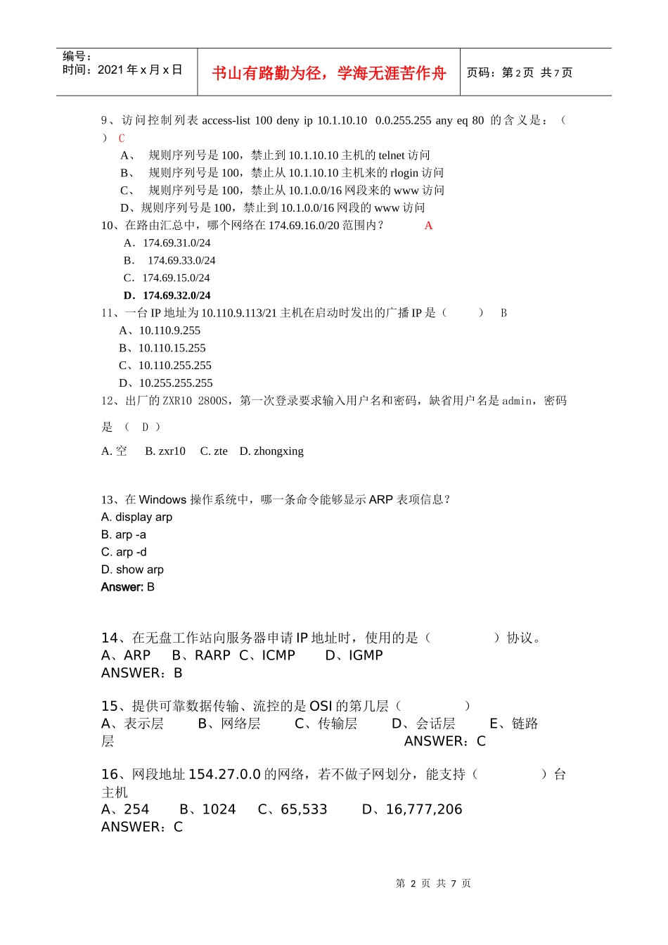 岗位认证模拟试题一_第2页