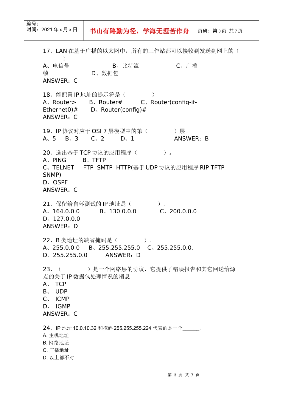 岗位认证模拟试题一_第3页