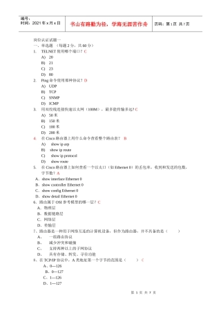 岗位认证模拟试题一