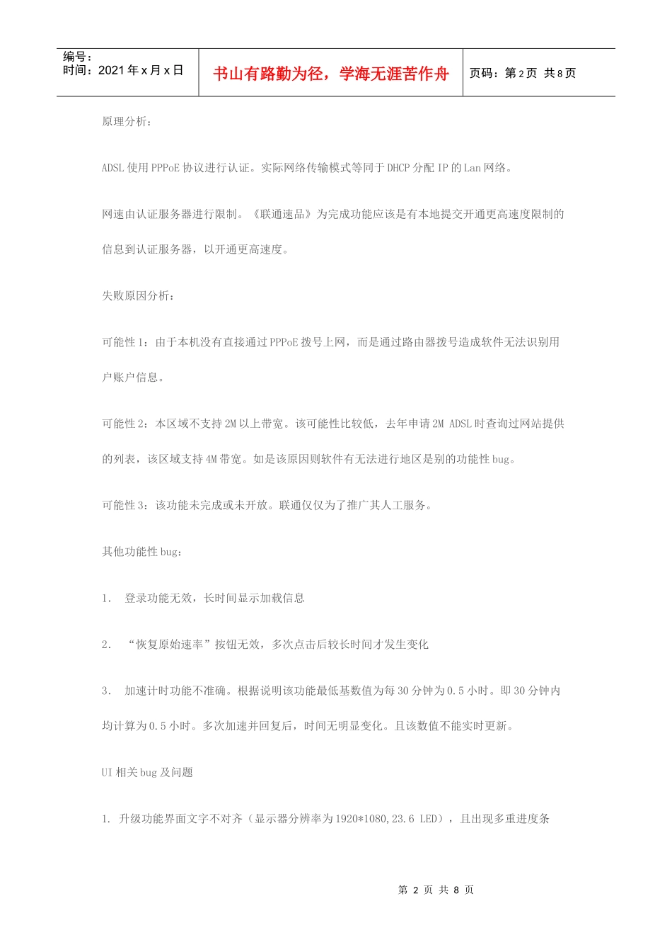 软件工程师-联通速品简易测试报告_第2页