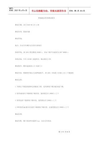 软件工程师-联通速品简易测试报告