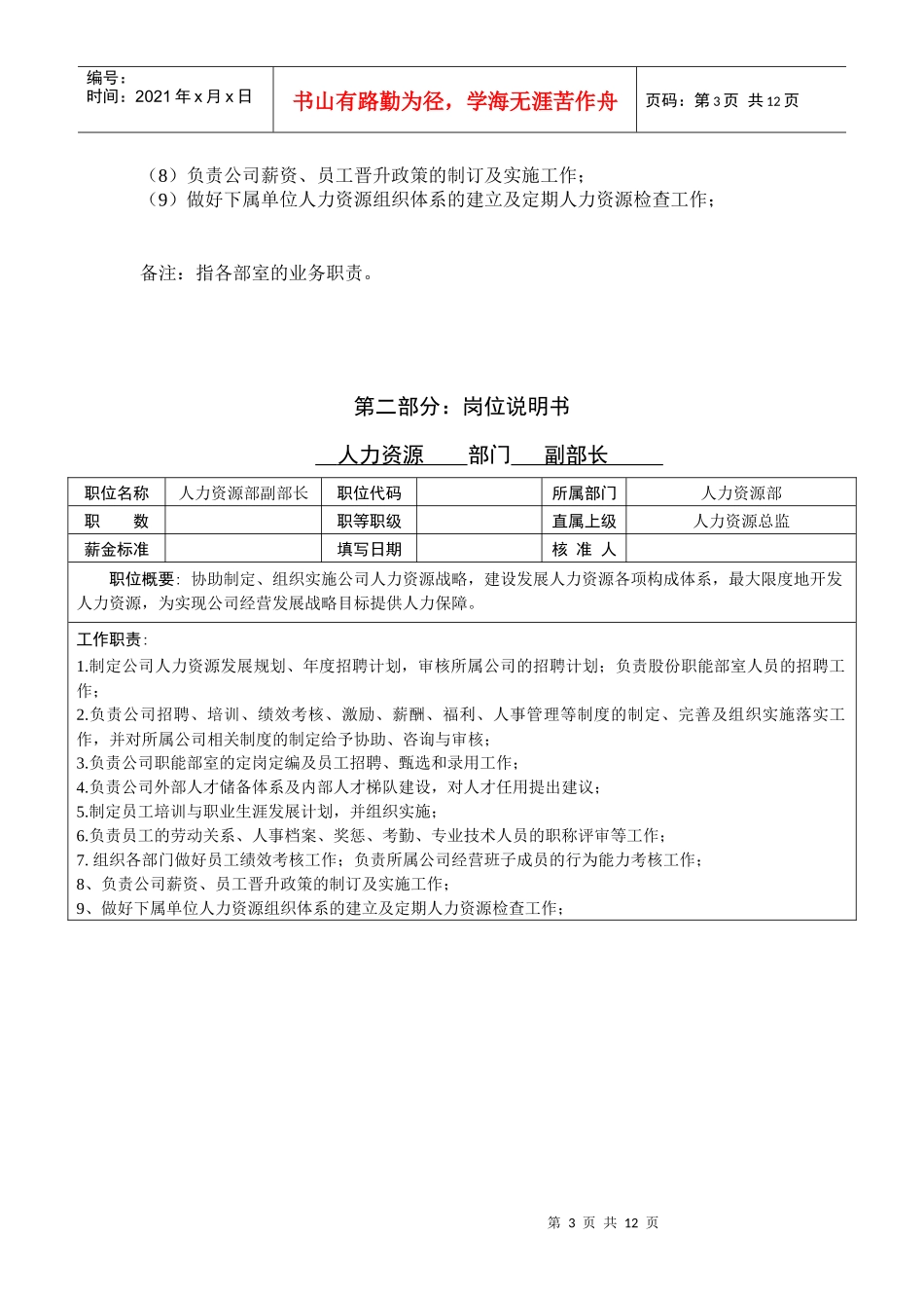 人力资源部岗位说明书(1)_第3页