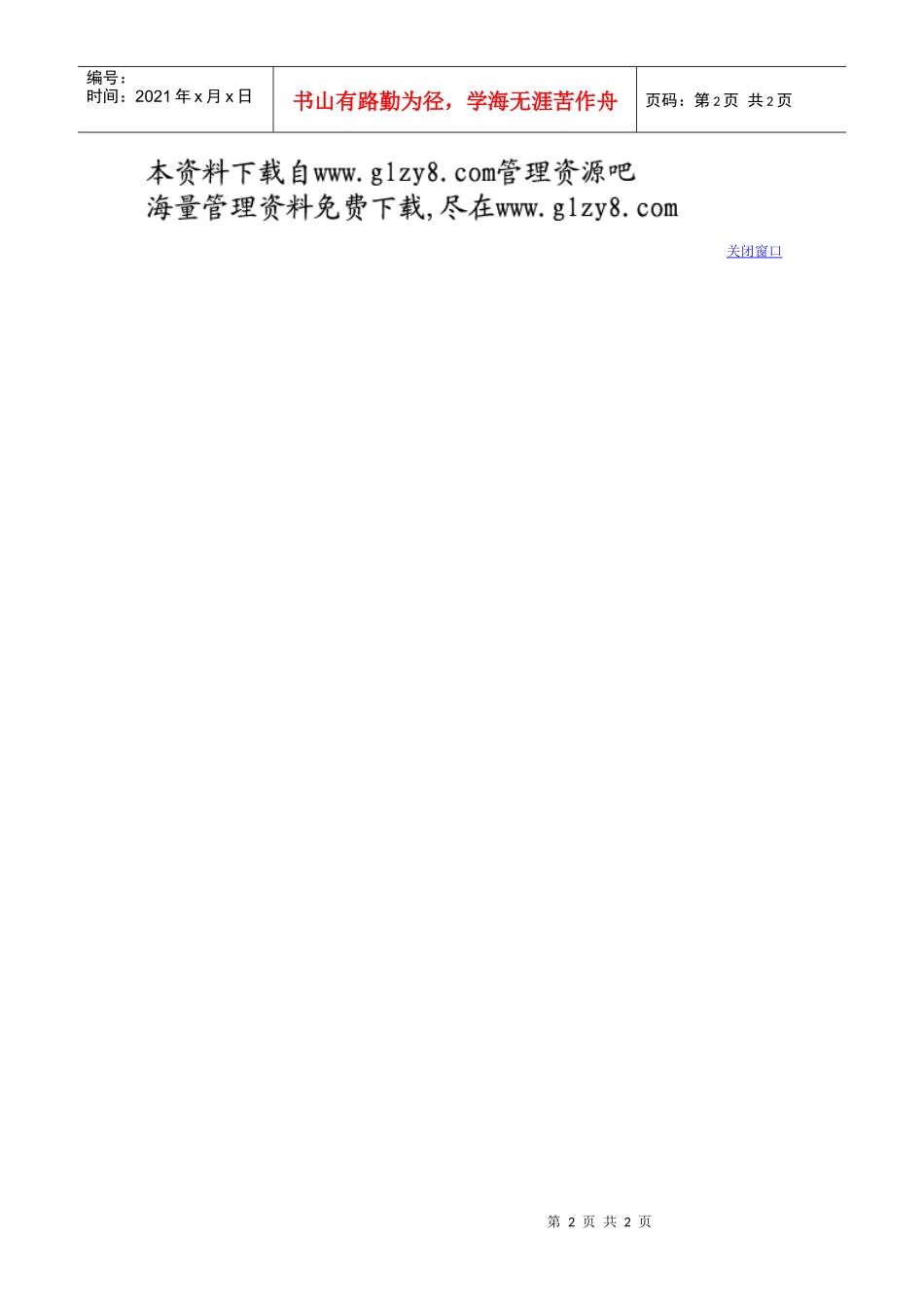 业务单位·一般职员的人事考绩表格_第2页