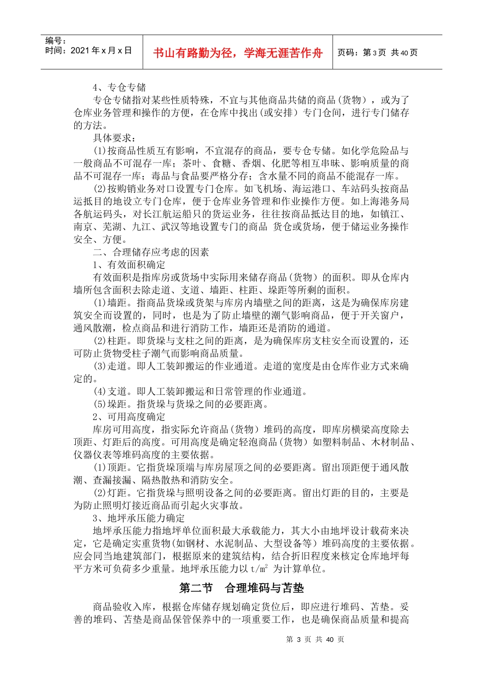 保管员培训教材2_第3页