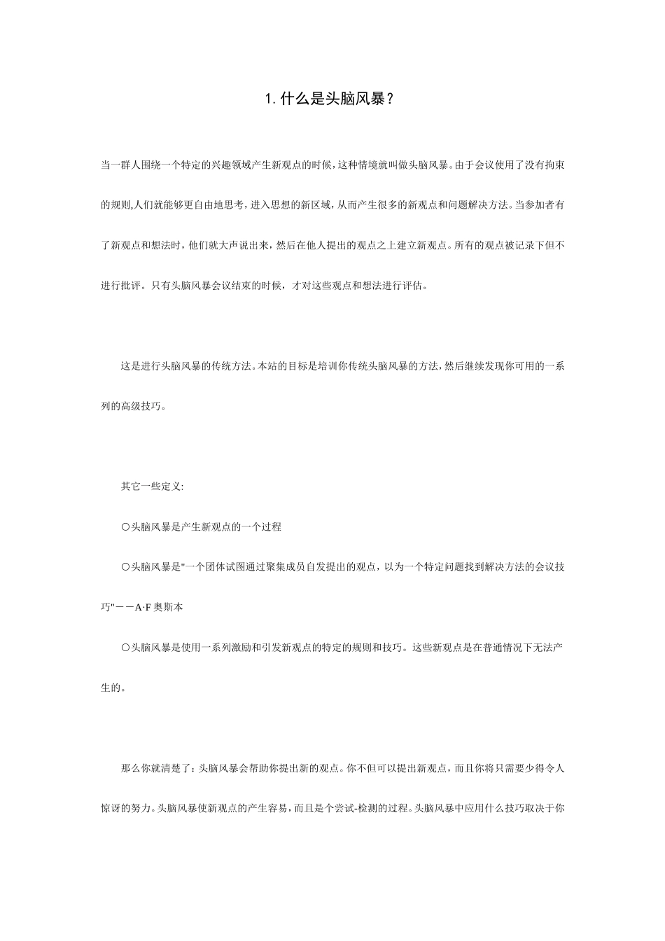 头脑风暴法全面讲解_第2页