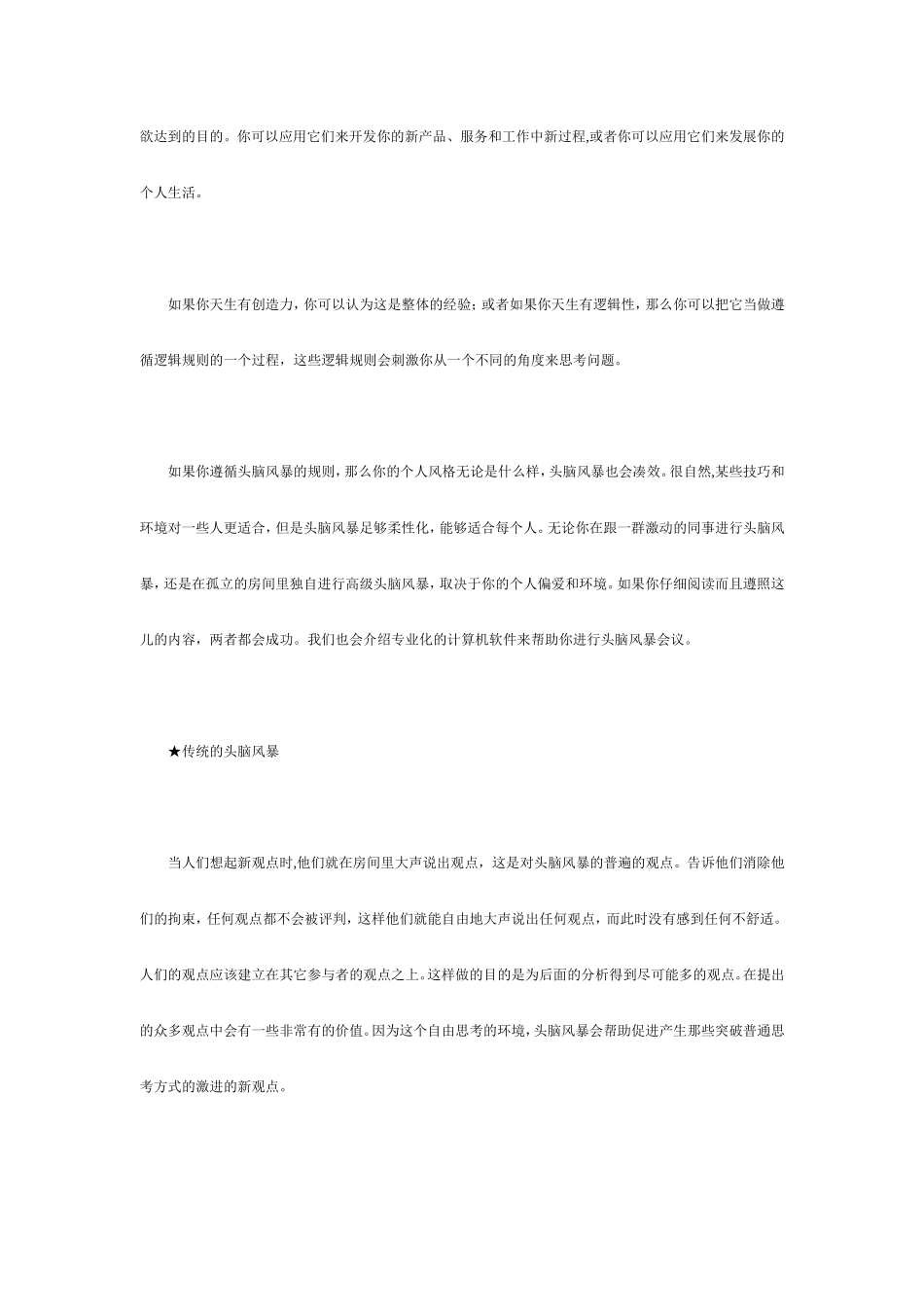 头脑风暴法全面讲解_第3页