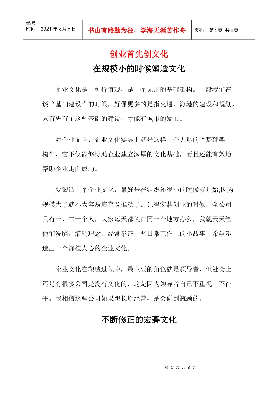 创业首先创文化_第1页