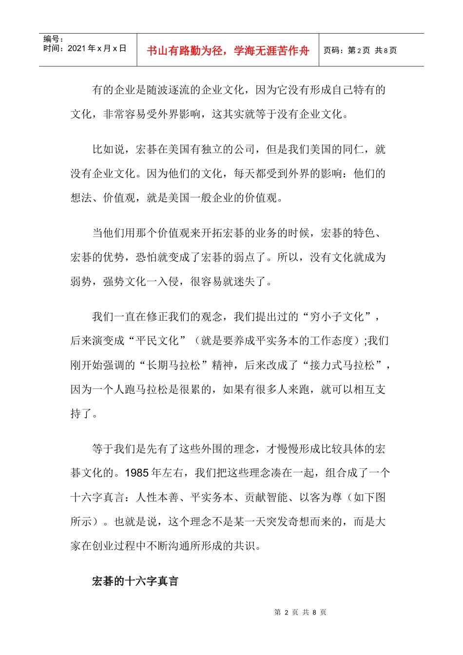 创业首先创文化_第2页