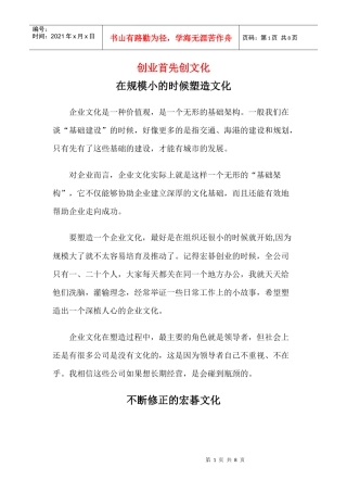 创业首先创文化