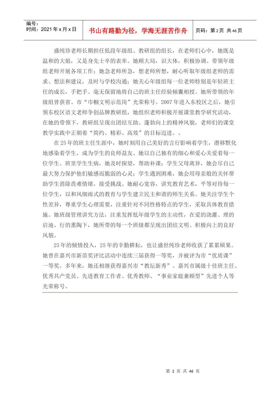 南湖区首届师德先锋候选人简介_第2页