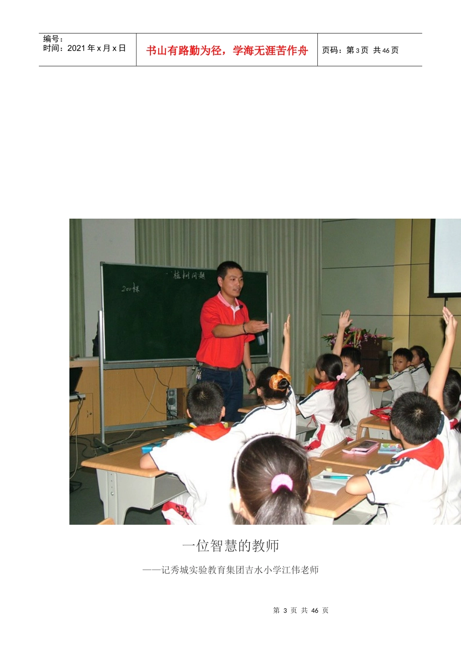 南湖区首届师德先锋候选人简介_第3页