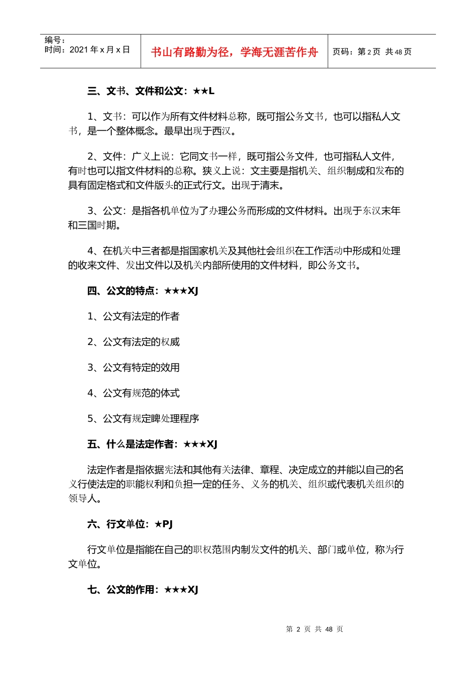 人力资源-202210月自考公文写作与处理_第2页