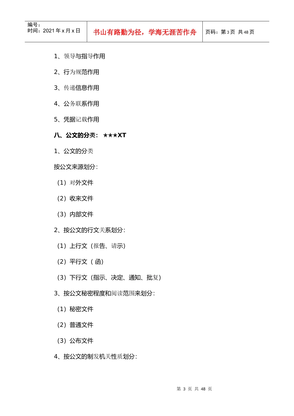 人力资源-202210月自考公文写作与处理_第3页