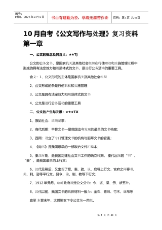 人力资源-202210月自考公文写作与处理