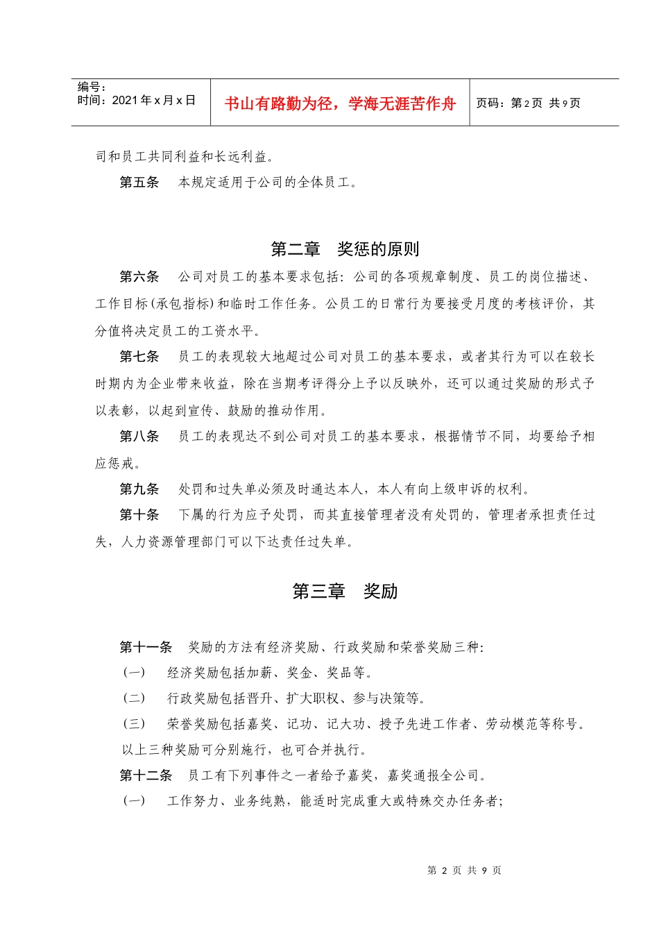 公司员工奖惩制度汇编_第2页