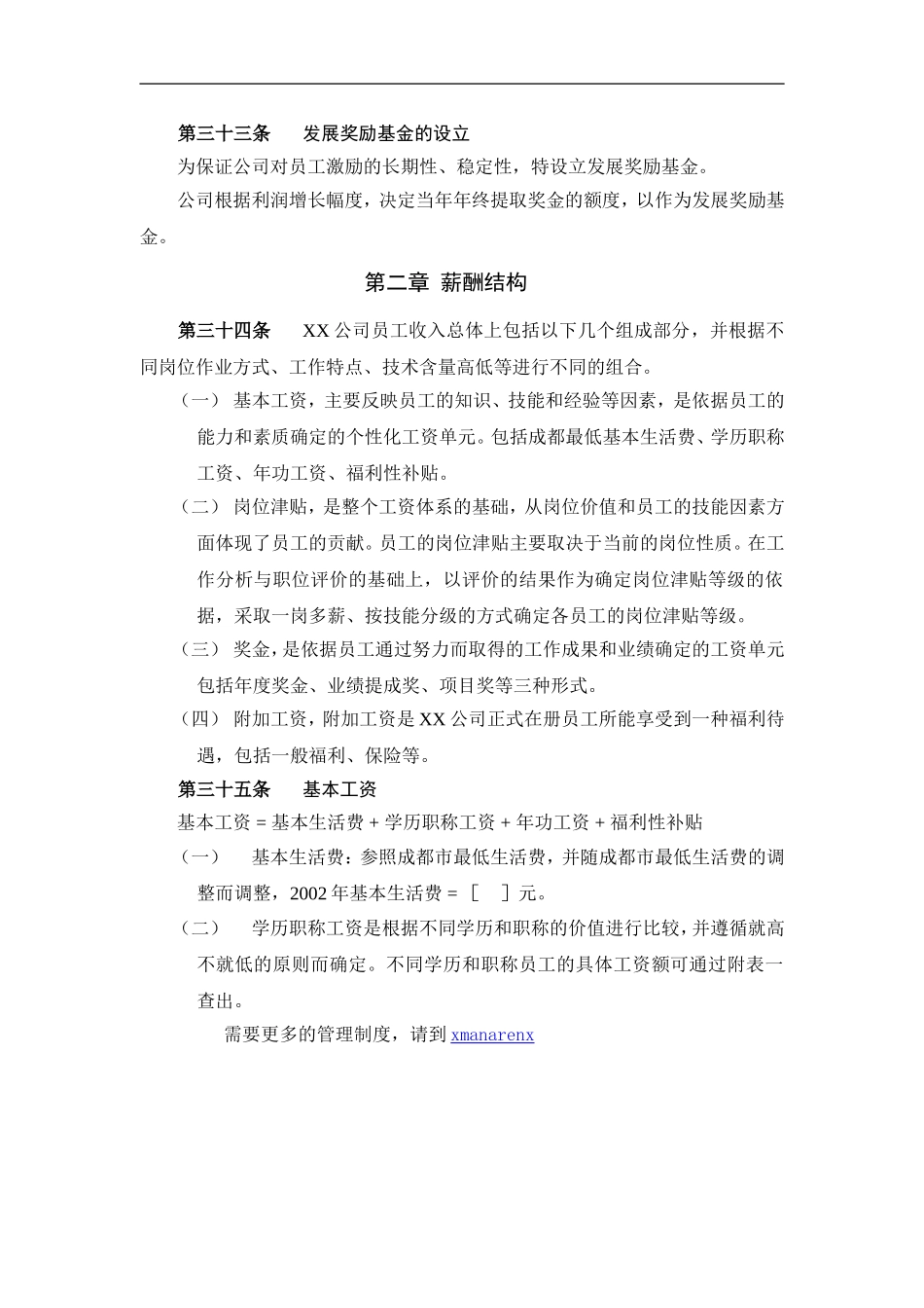 电力行业部门薪酬管理制度体制_第3页