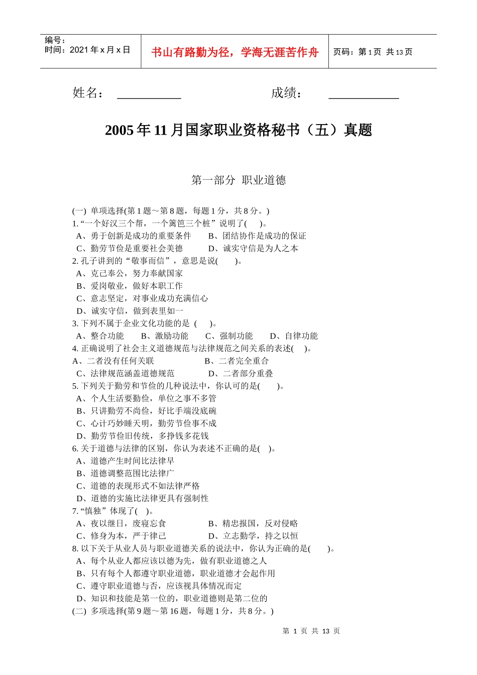 人力资源-202205年11月秘书五级_第1页