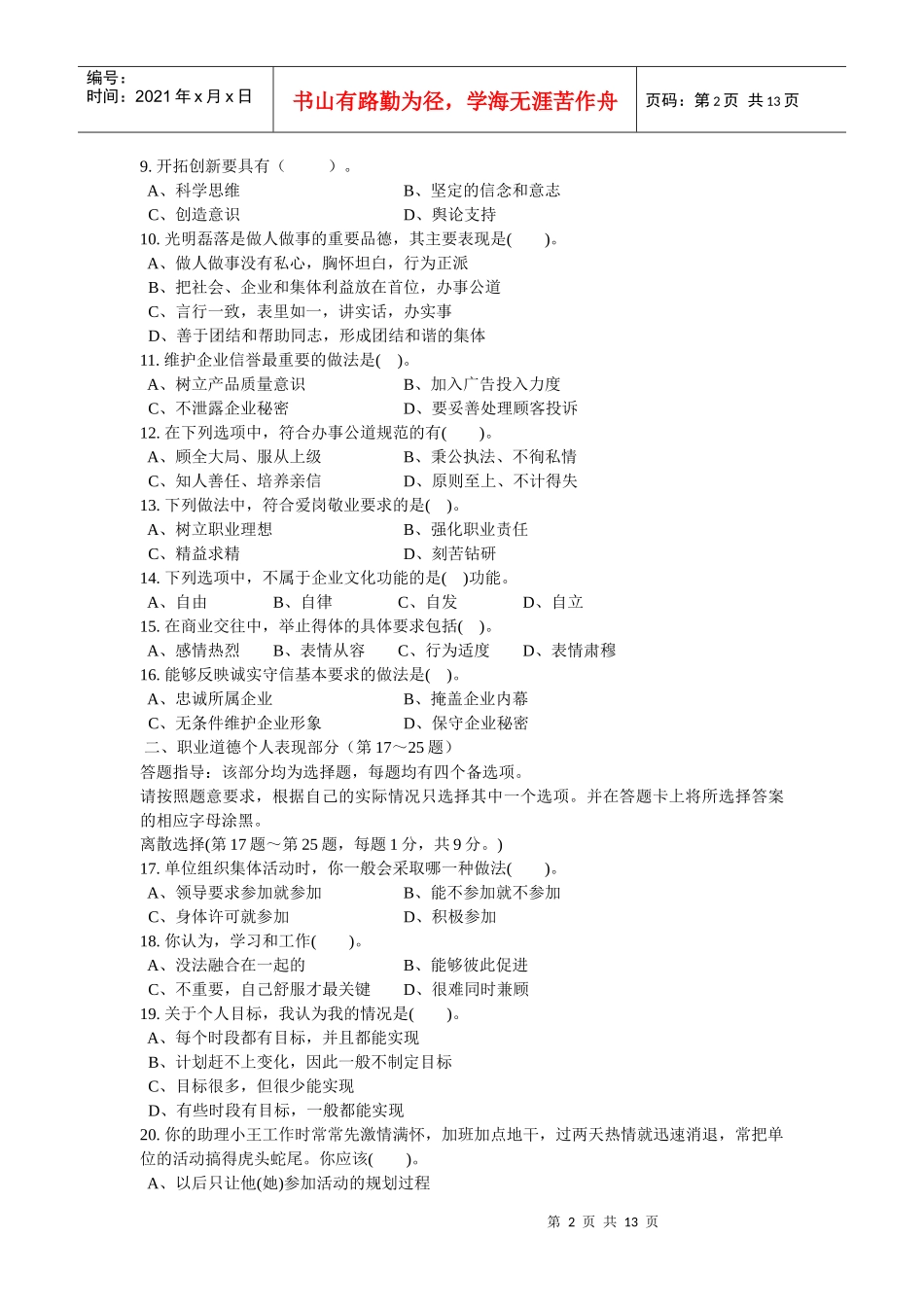人力资源-202205年11月秘书五级_第2页