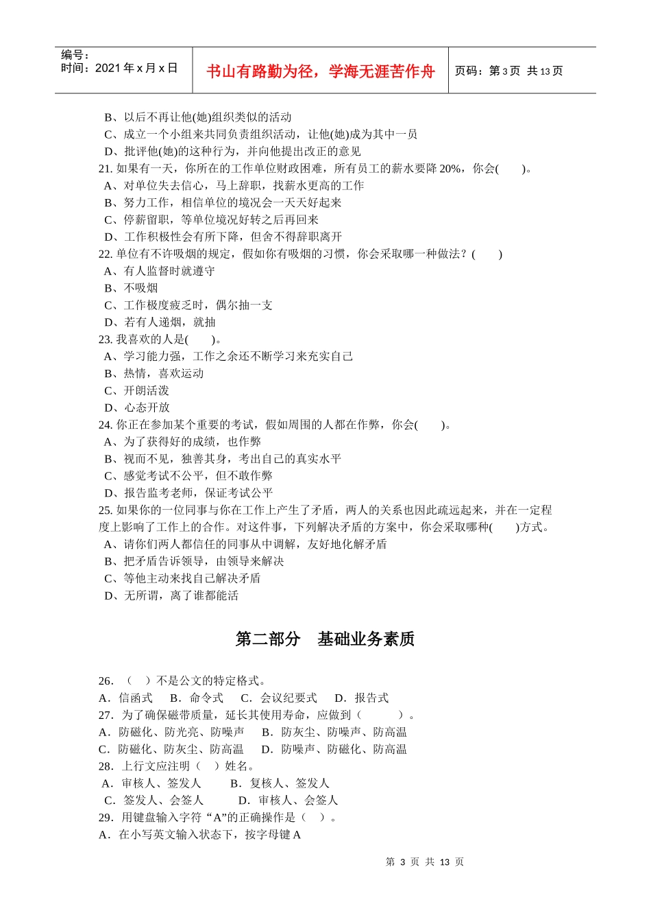 人力资源-202205年11月秘书五级_第3页